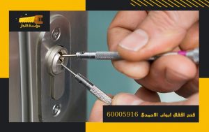 فتح اقفال ابواب الاحمدي