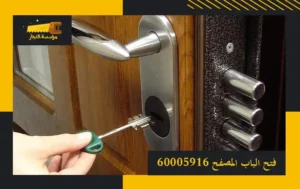 نجار فتح الباب المصفح